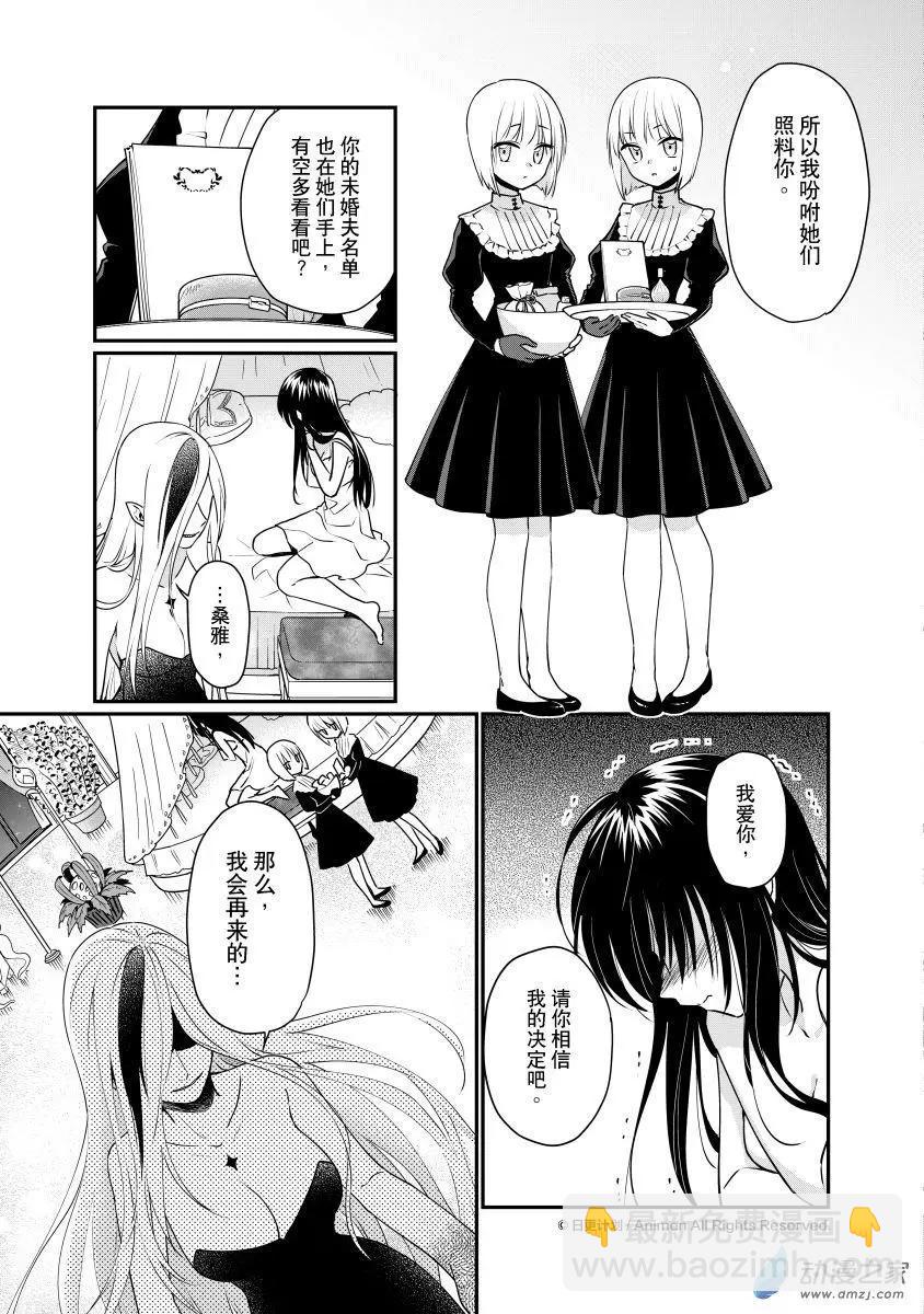 🍟魔法婚约 第27回e 第3页