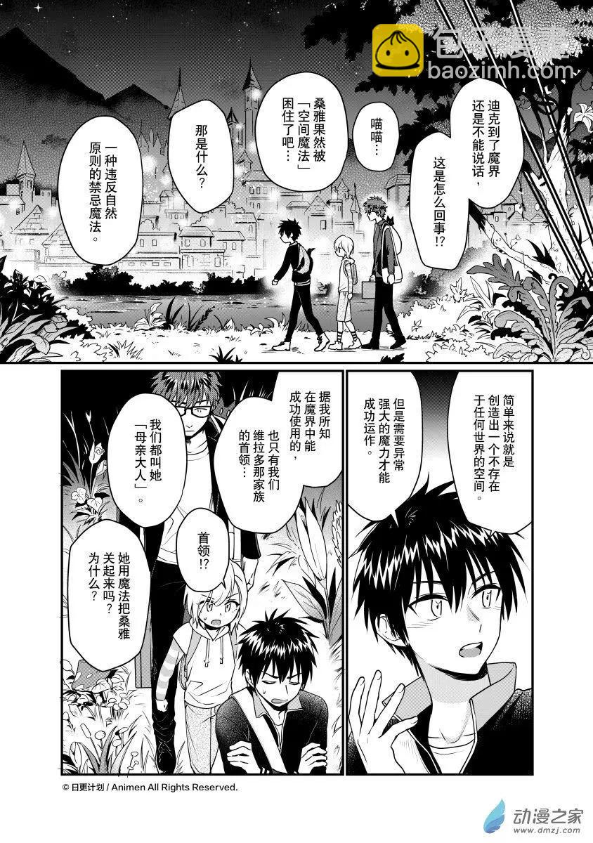 🍟魔法婚约 第27回e 第4页