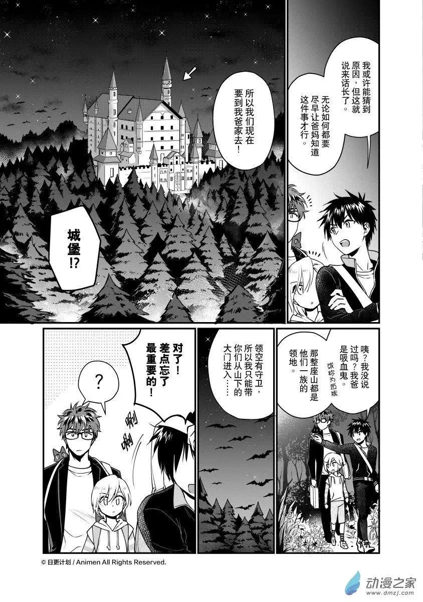 🍟魔法婚约 第27回e 第5页