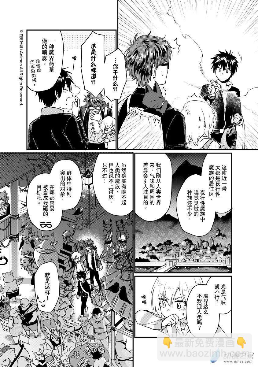 🍟魔法婚约 第27回e 第6页