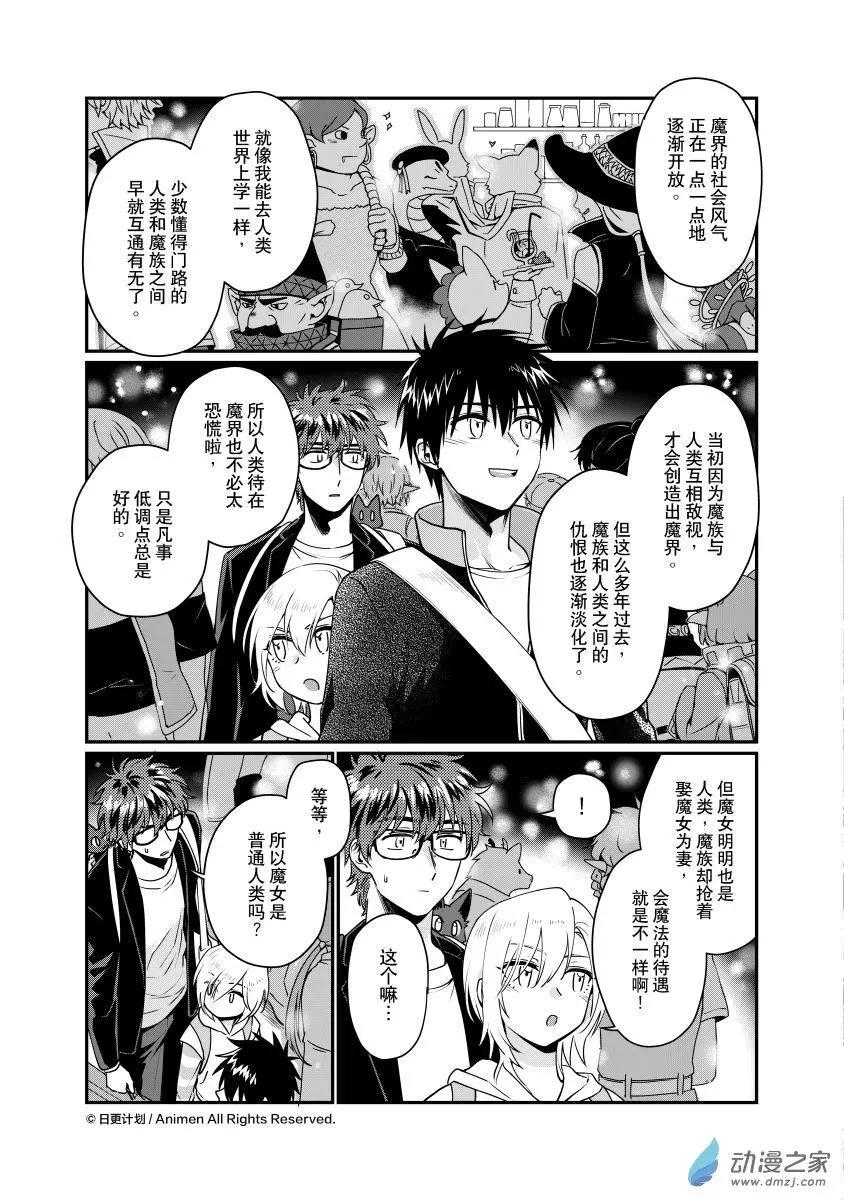 🍟魔法婚约 第27回e 第7页