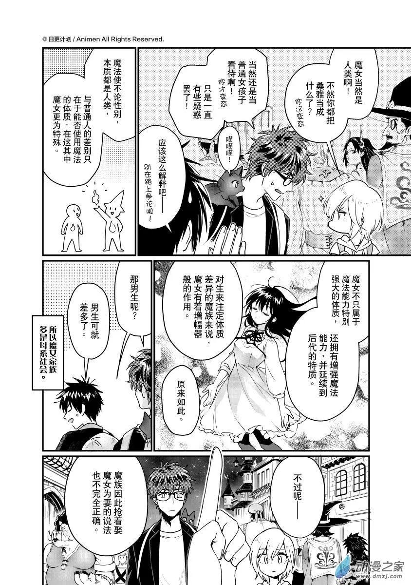 🍟魔法婚约 第27回e 第8页