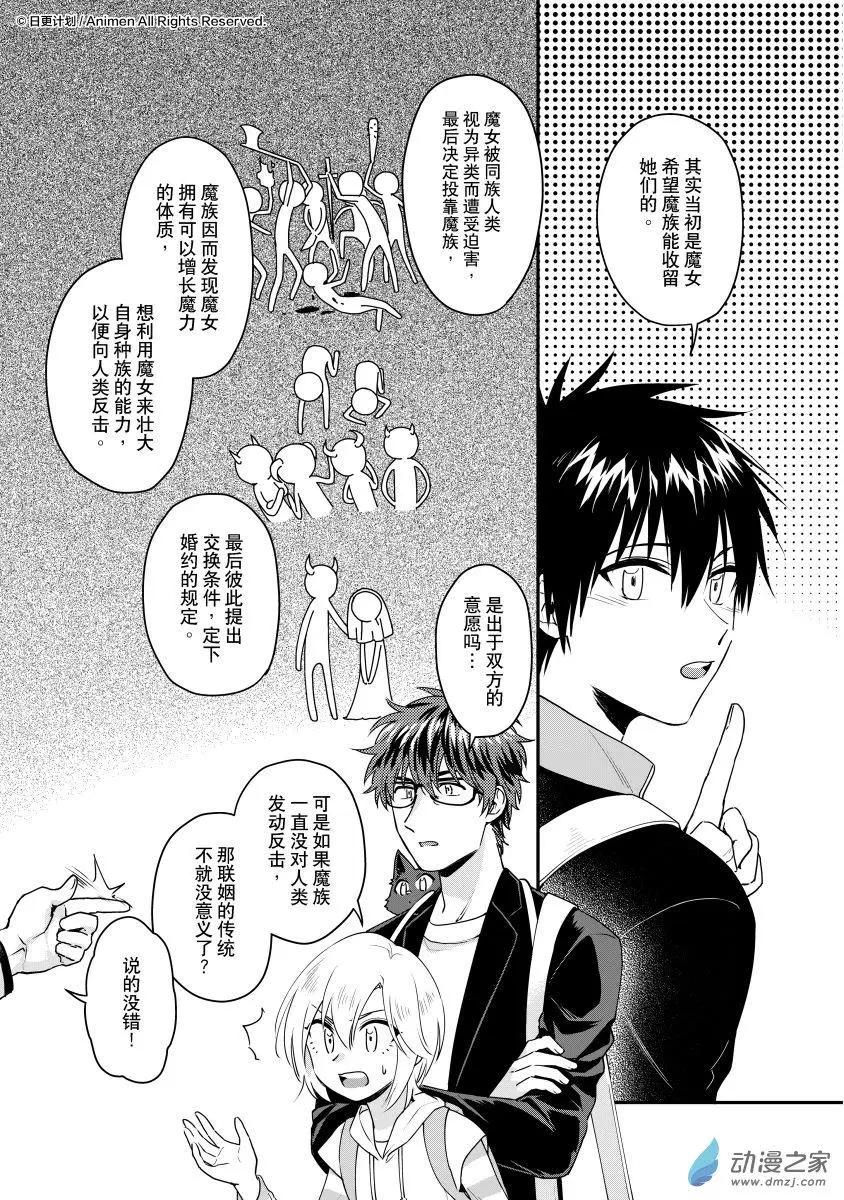 🍟魔法婚约 第27回e 第9页