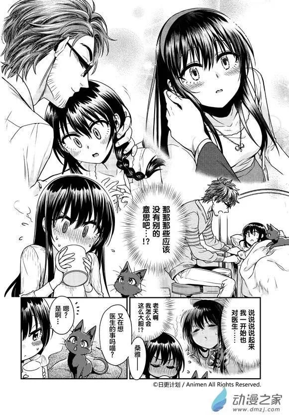 🍟魔法婚约 第05回下 第1页