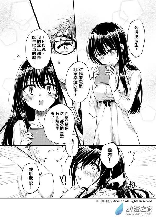 🍟魔法婚约 第05回下 第10页