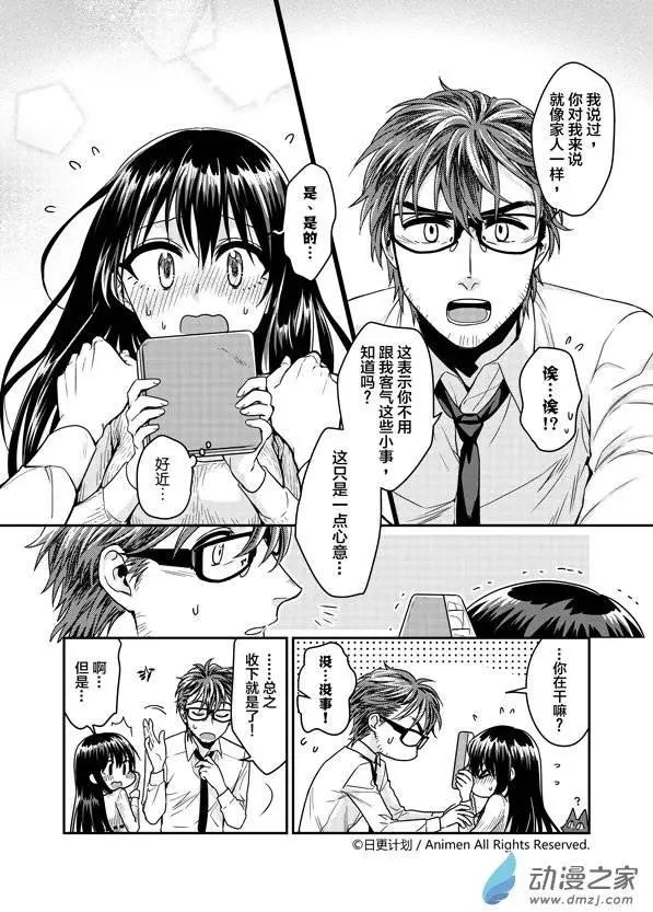 🍟魔法婚约 第05回下 第11页