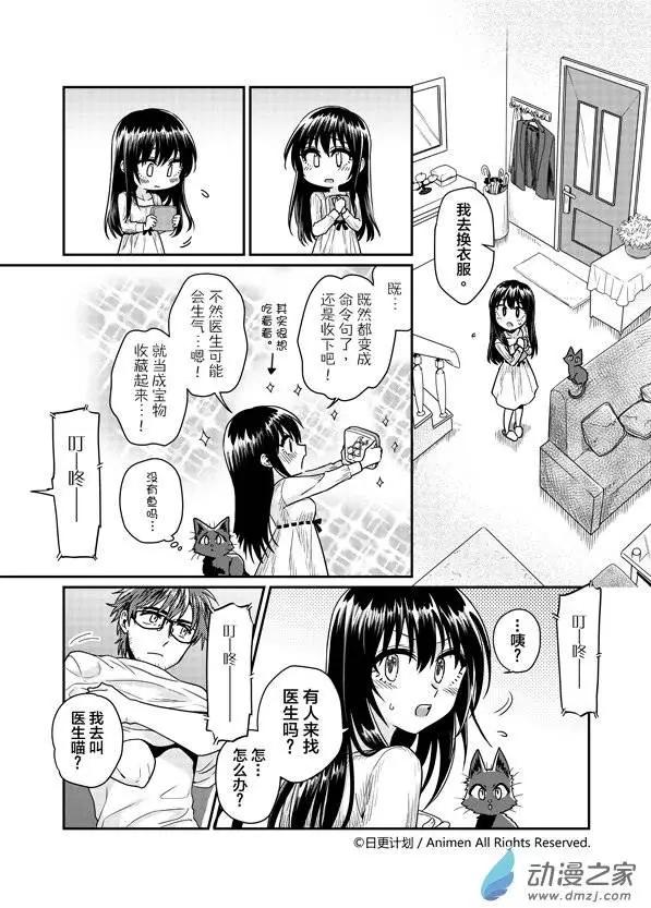 🍟魔法婚约 第05回下 第12页
