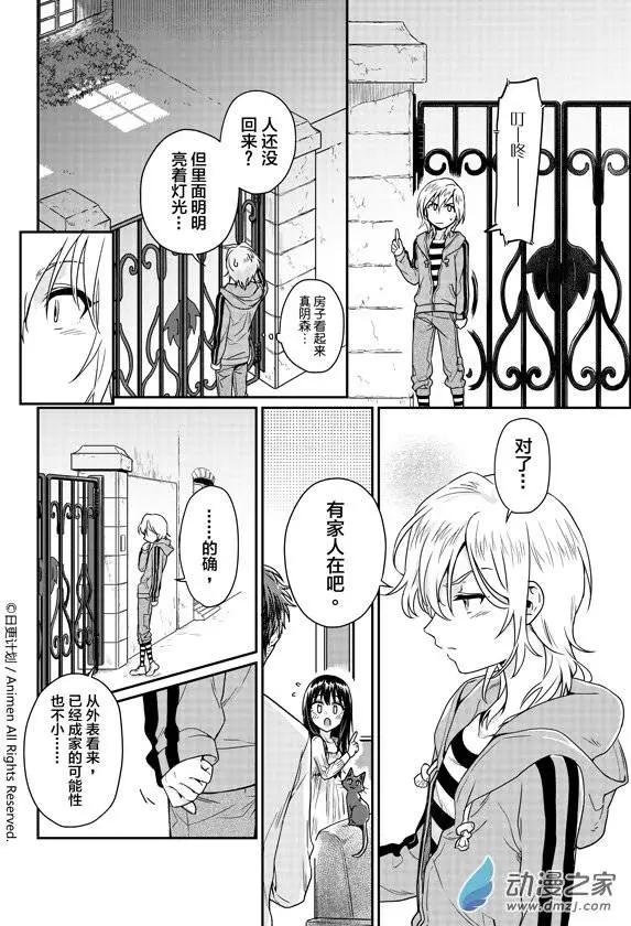 🍟魔法婚约 第05回下 第13页
