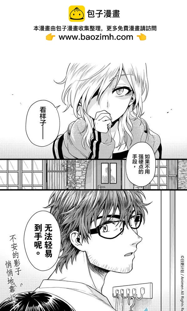 🍟魔法婚约 第05回下 第14页