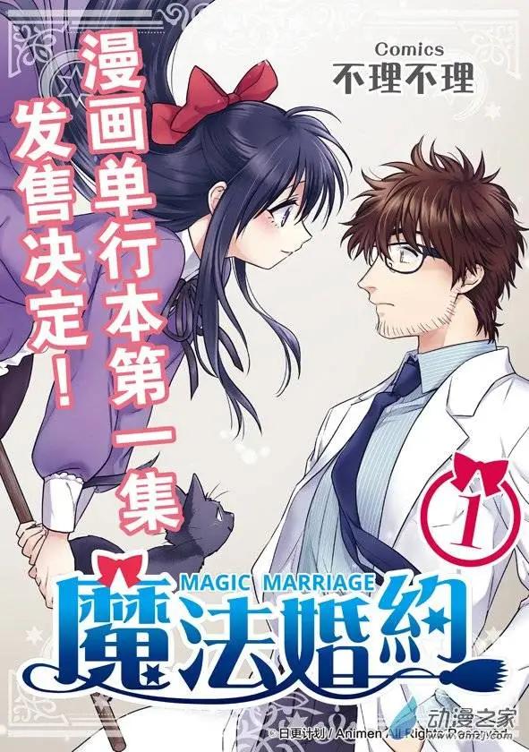 🍟魔法婚约 第05回下 第15页