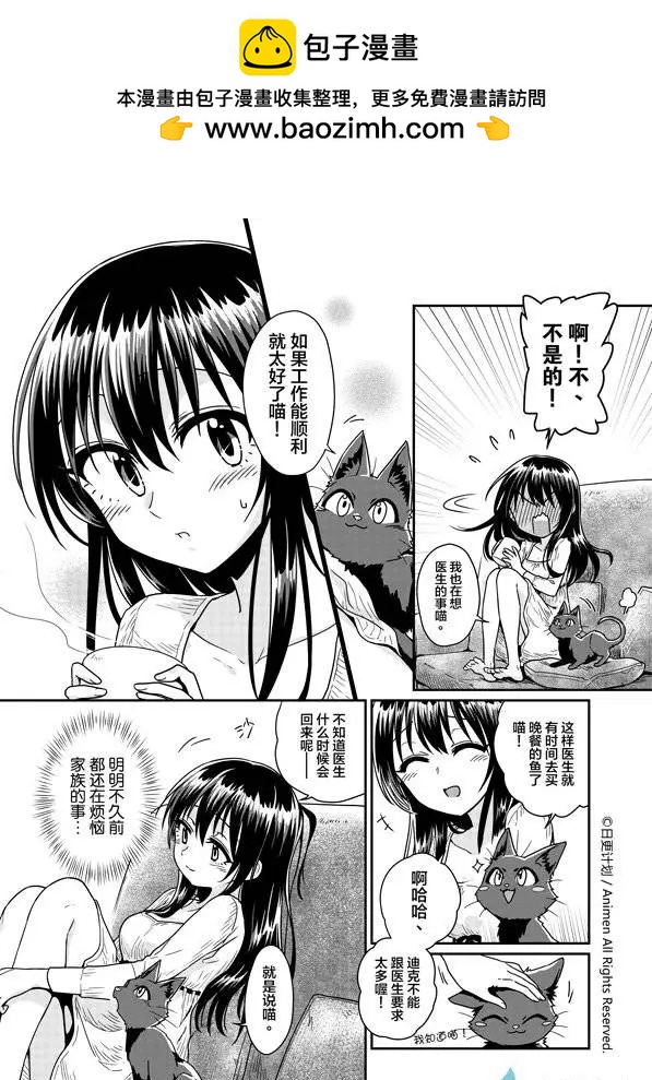 🍟魔法婚约 第05回下 第2页