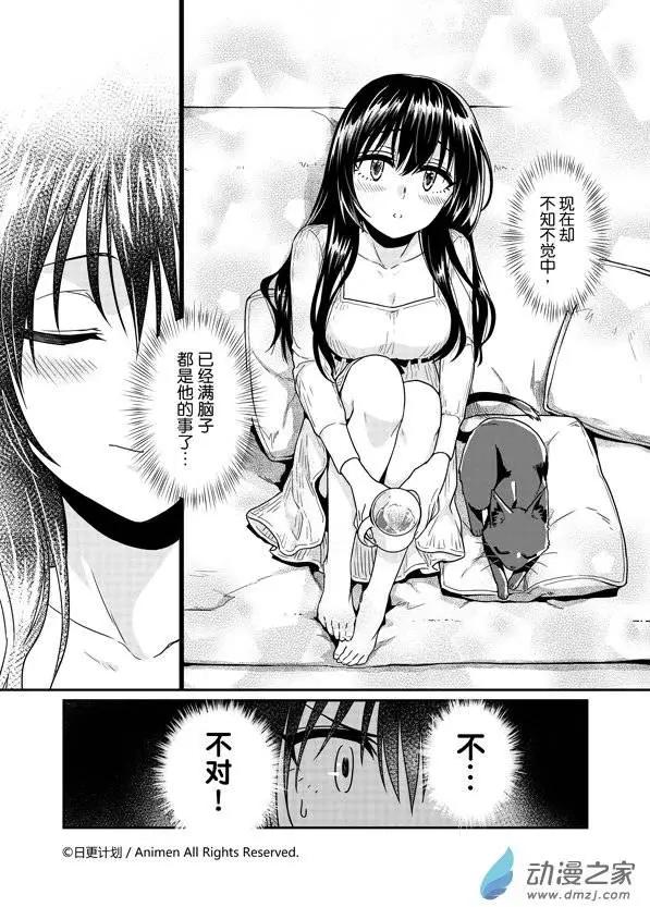 🍟魔法婚约 第05回下 第3页
