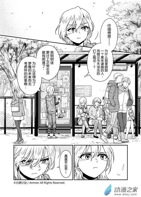 🍟魔法婚约 第05回下 第5页