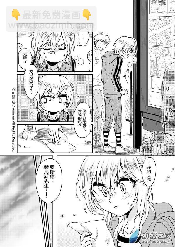🍟魔法婚约 第05回下 第7页