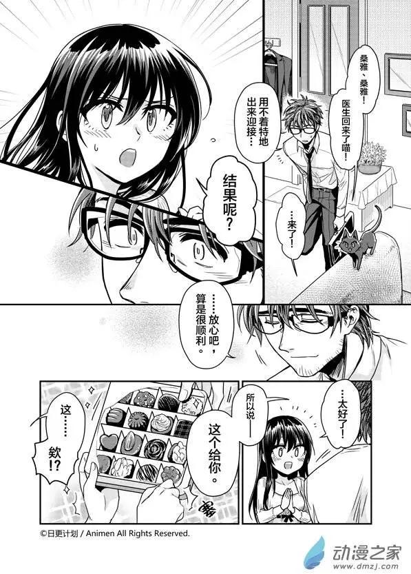 🍟魔法婚约 第05回下 第8页
