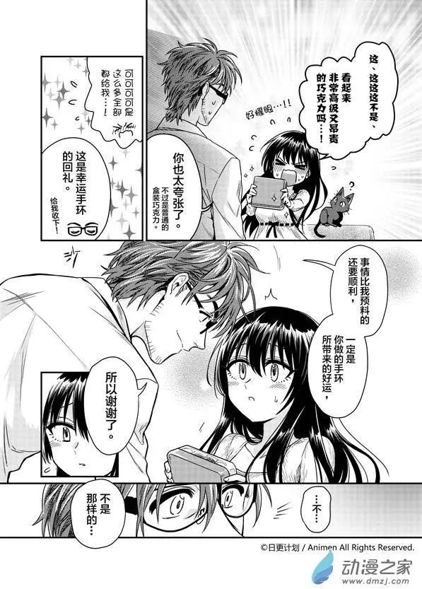 🍟魔法婚约 第05回下 第9页
