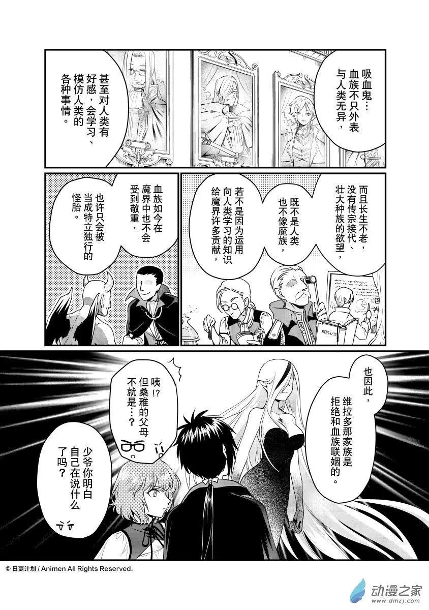 🍟魔法婚约 第28回b 第1页