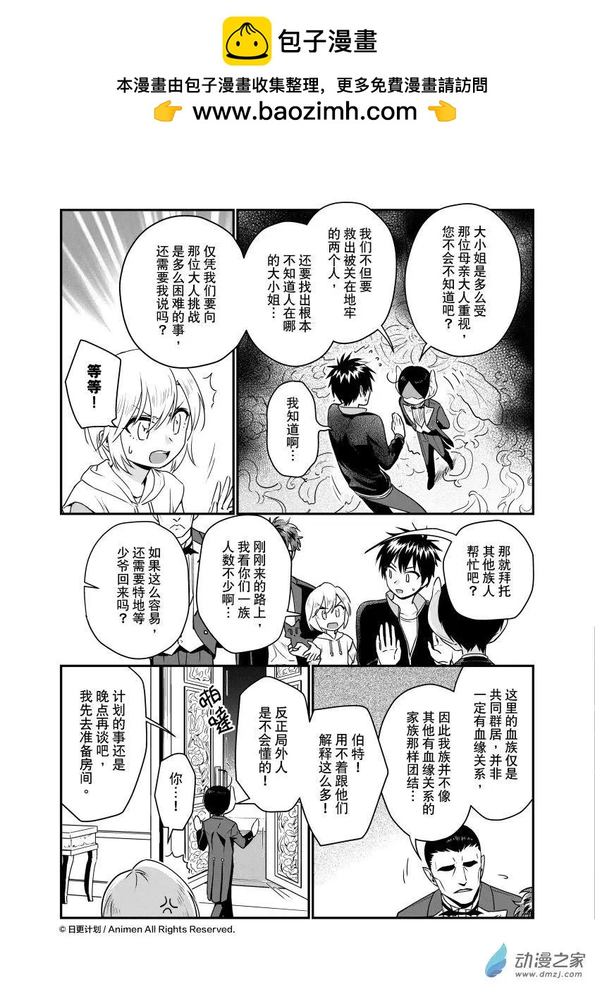 🍟魔法婚约 第28回b 第2页