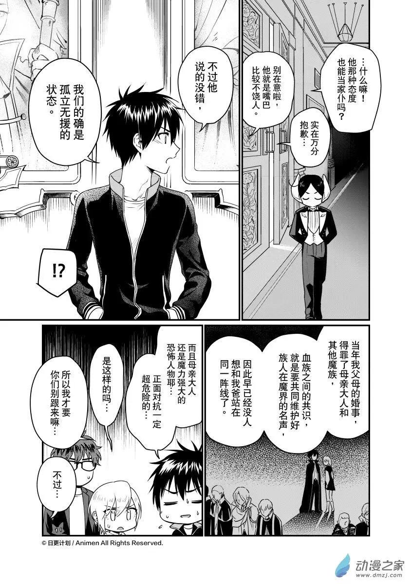 🍟魔法婚约 第28回b 第3页
