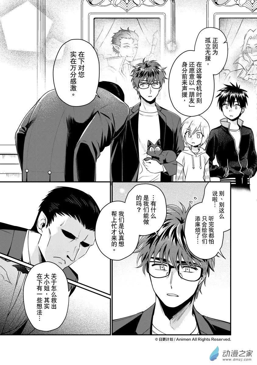 🍟魔法婚约 第28回b 第4页