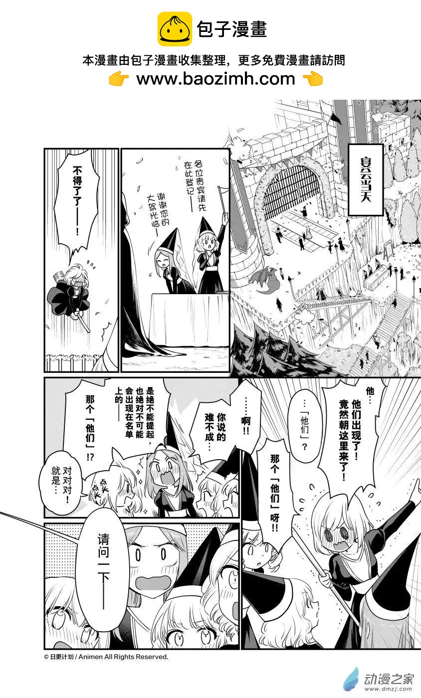 🍟魔法婚约 第28回b 第5页