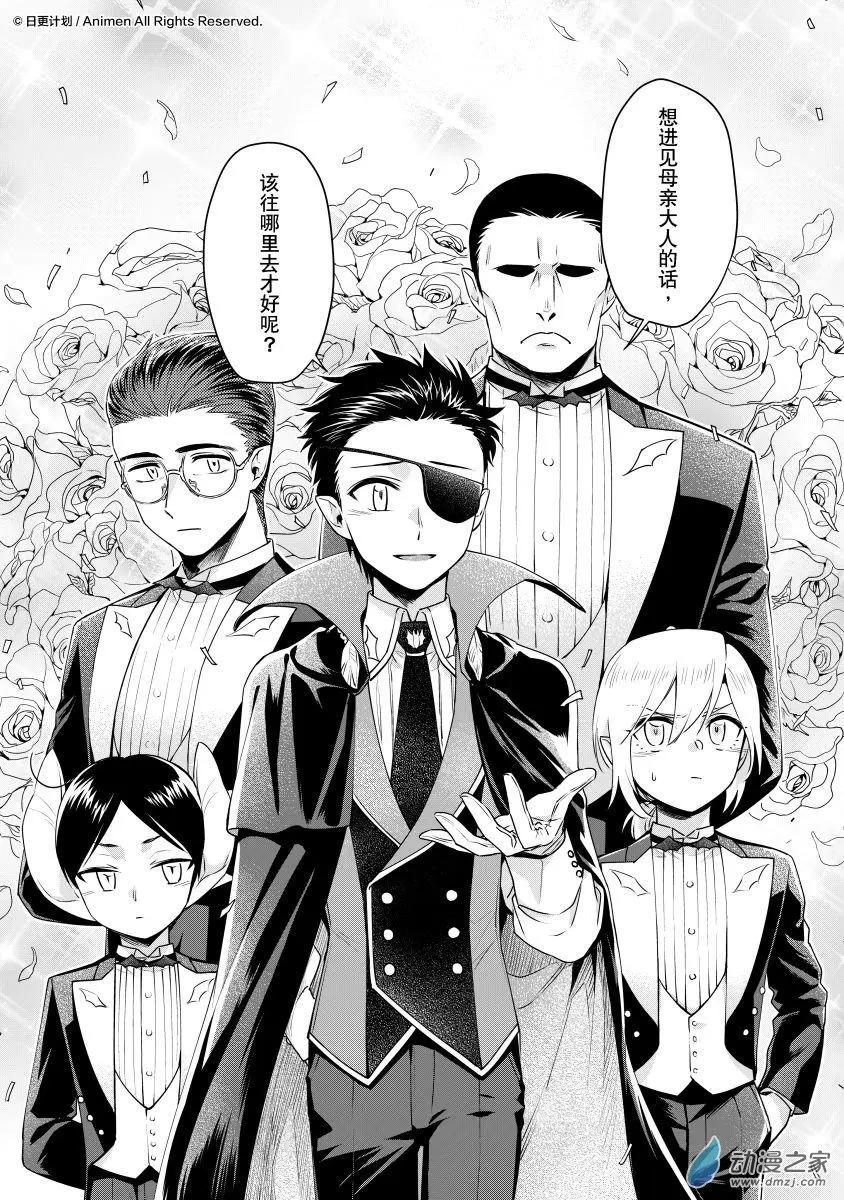 🍟魔法婚约 第28回b 第6页