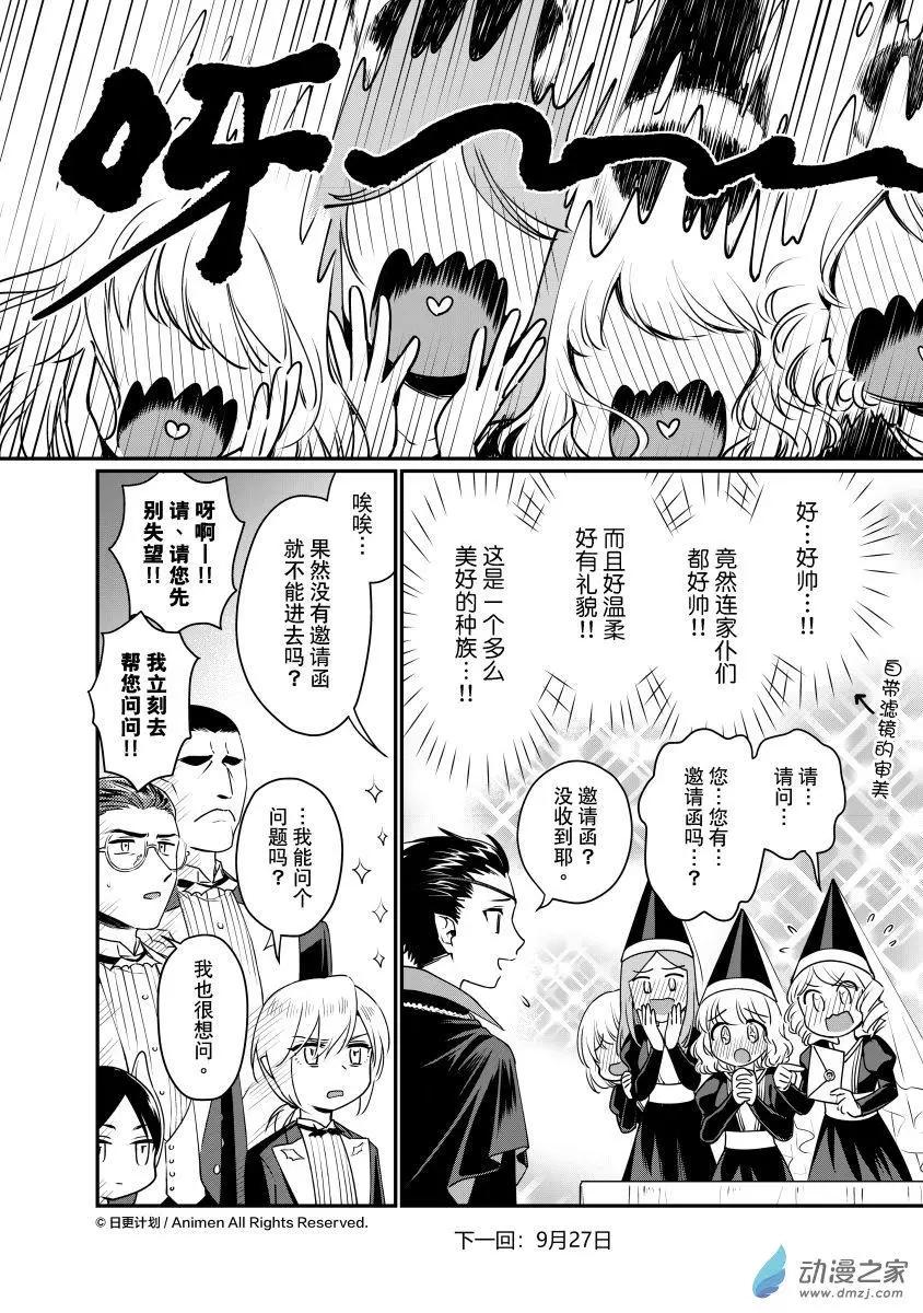 🍟魔法婚约 第28回b 第7页