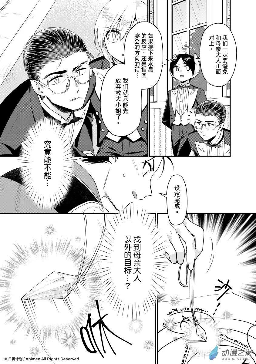 🍟魔法婚约 第28回d 第1页