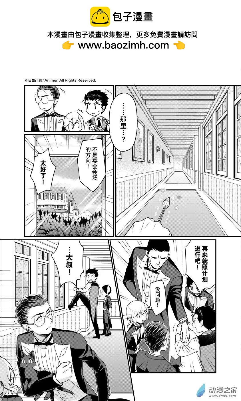 🍟魔法婚约 第28回d 第2页