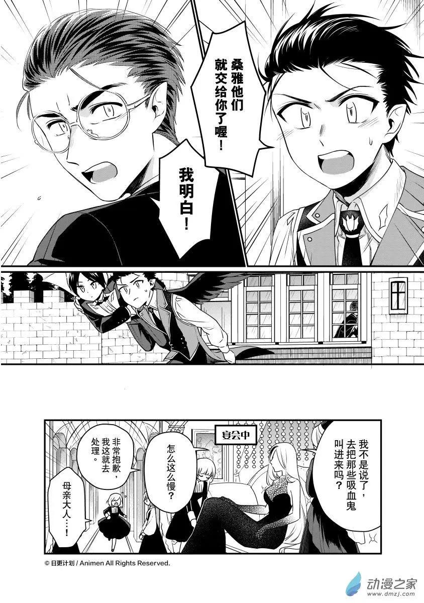 🍟魔法婚约 第28回d 第3页