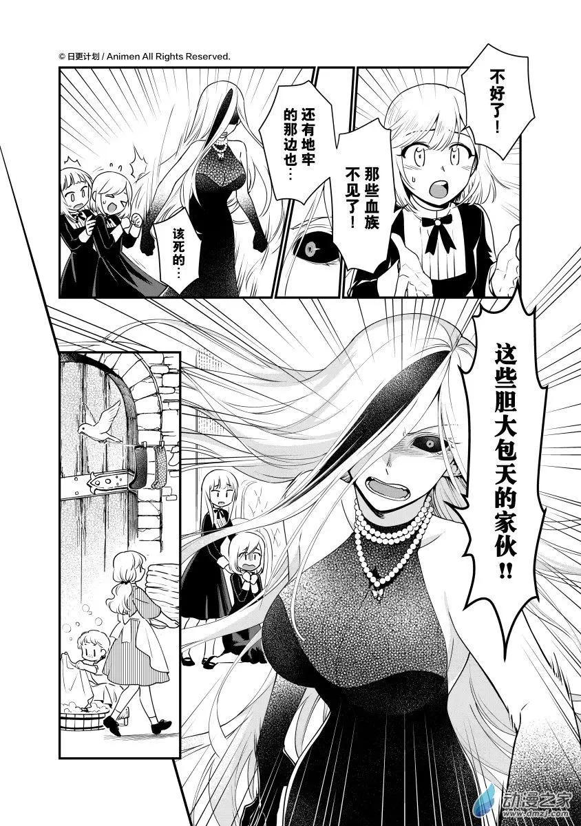 🍟魔法婚约 第28回d 第4页