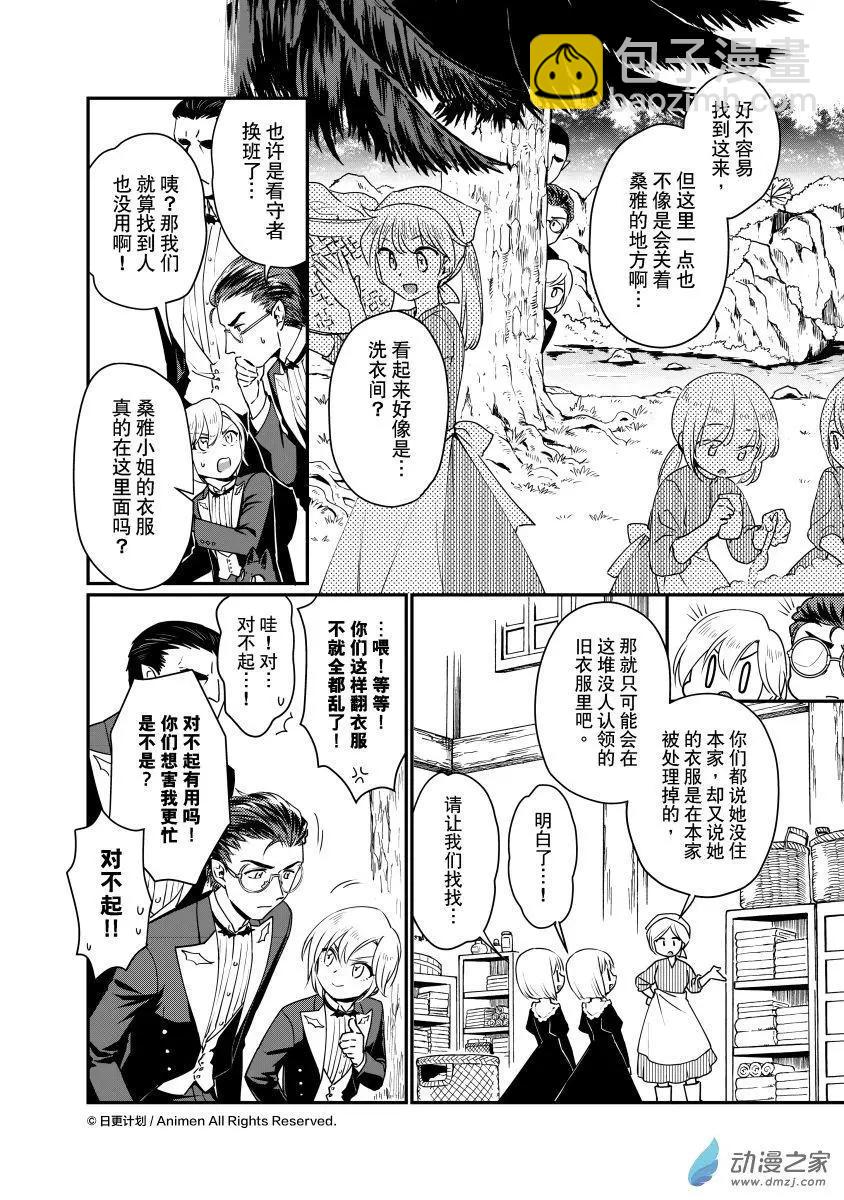 🍟魔法婚约 第28回d 第5页