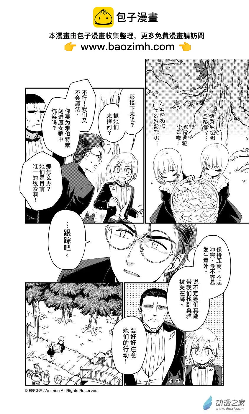 🍟魔法婚约 第28回d 第6页