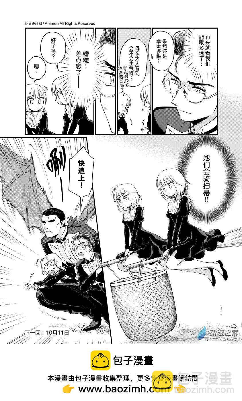 🍟魔法婚约 第28回d 第7页