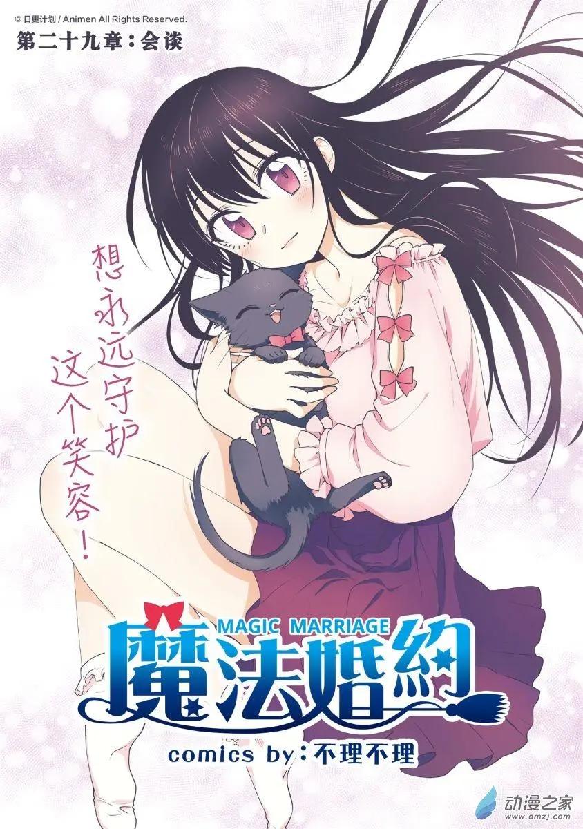 🍟魔法婚约 第29回a 第1页