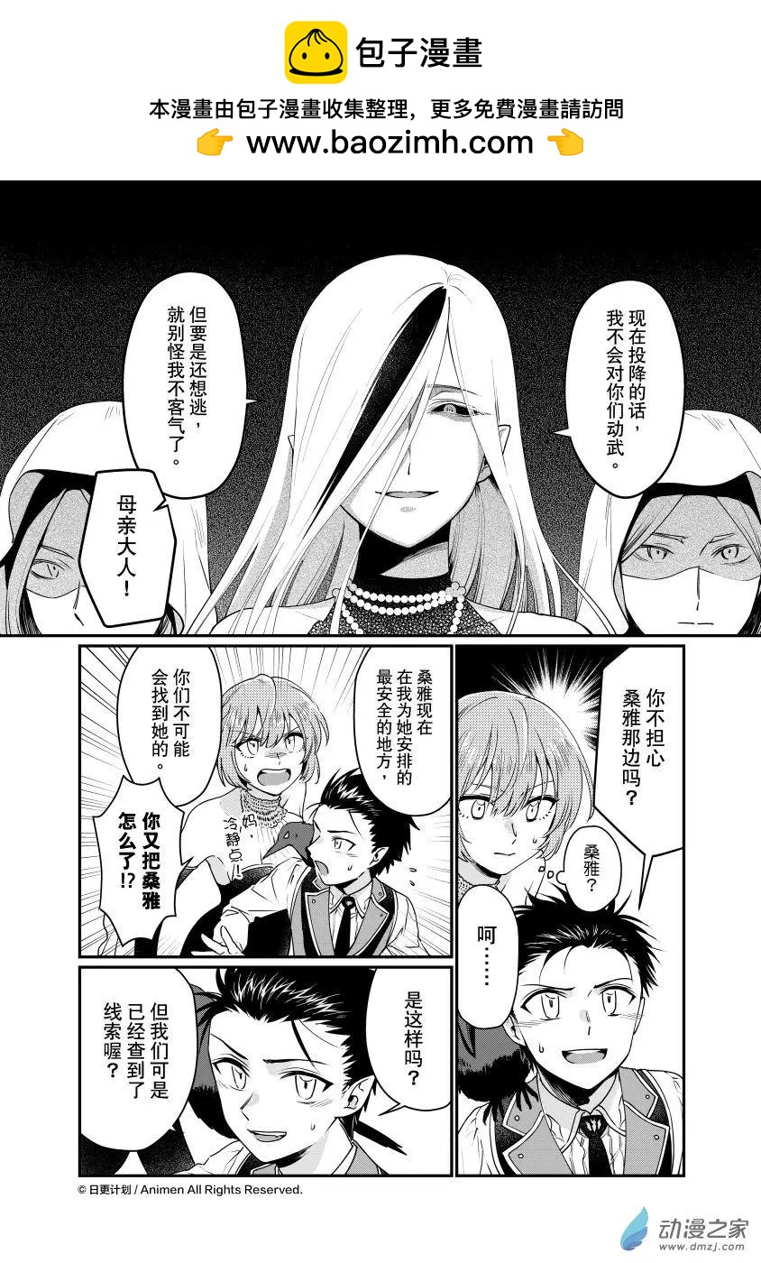 🍟魔法婚约 第29回a 第2页