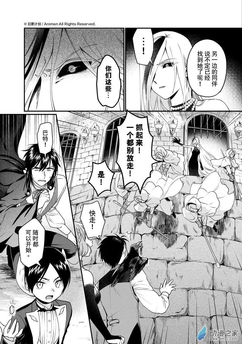 🍟魔法婚约 第29回a 第3页