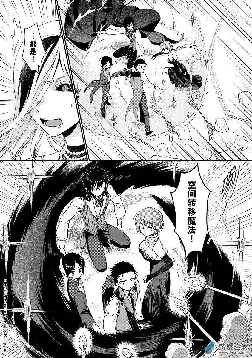 🍟魔法婚约 第29回a 第4页