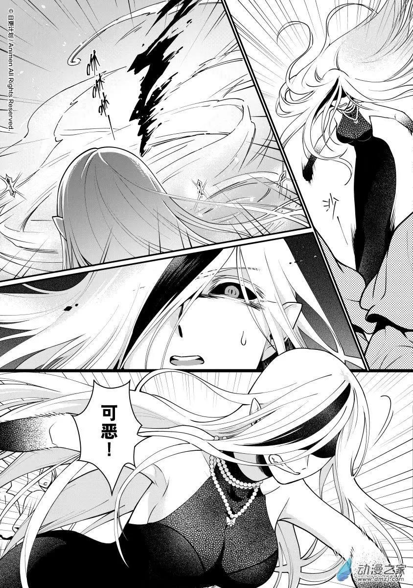 🍟魔法婚约 第29回a 第5页