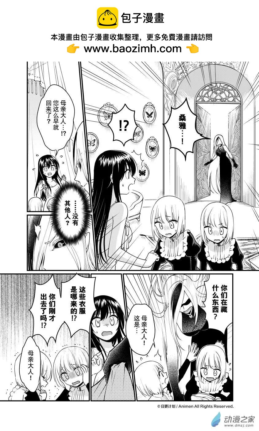 🍟魔法婚约 第29回a 第6页