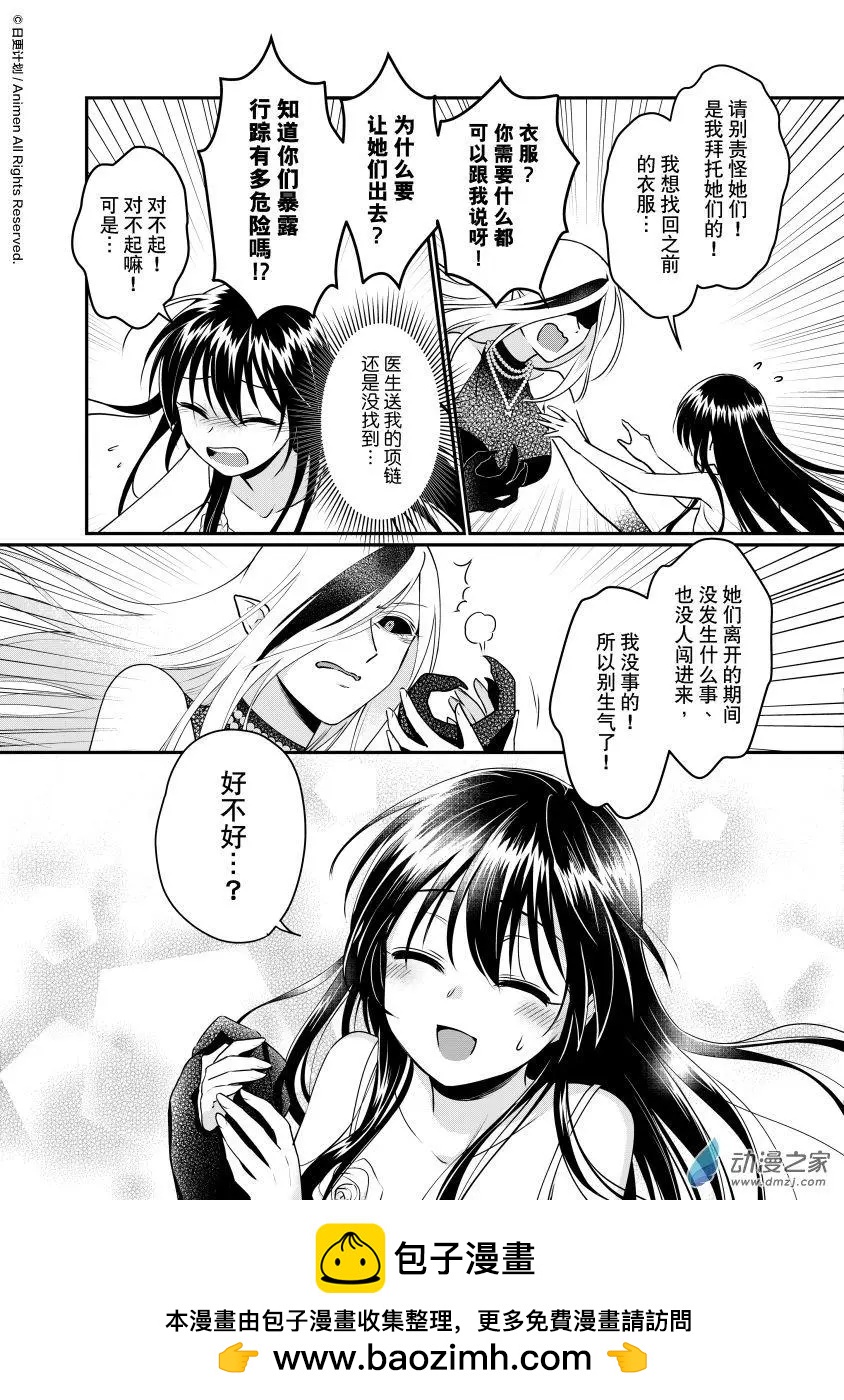 🍟魔法婚约 第29回a 第7页