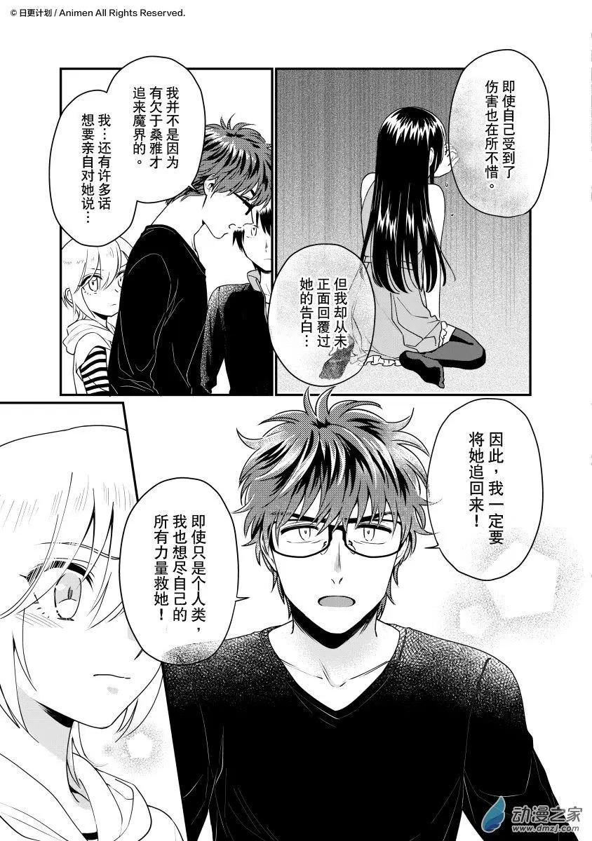 🍟魔法婚约 第29回c 第1页