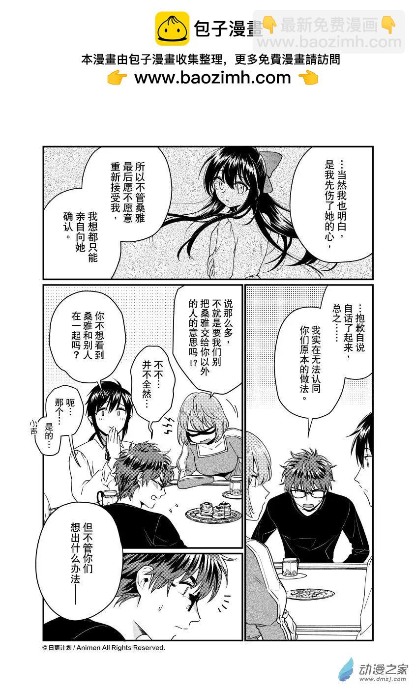 🍟魔法婚约 第29回c 第2页