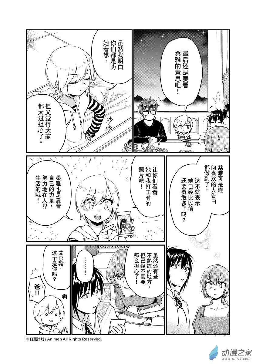🍟魔法婚约 第29回c 第3页