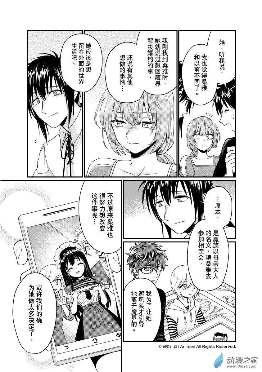 🍟魔法婚约 第29回c 第4页