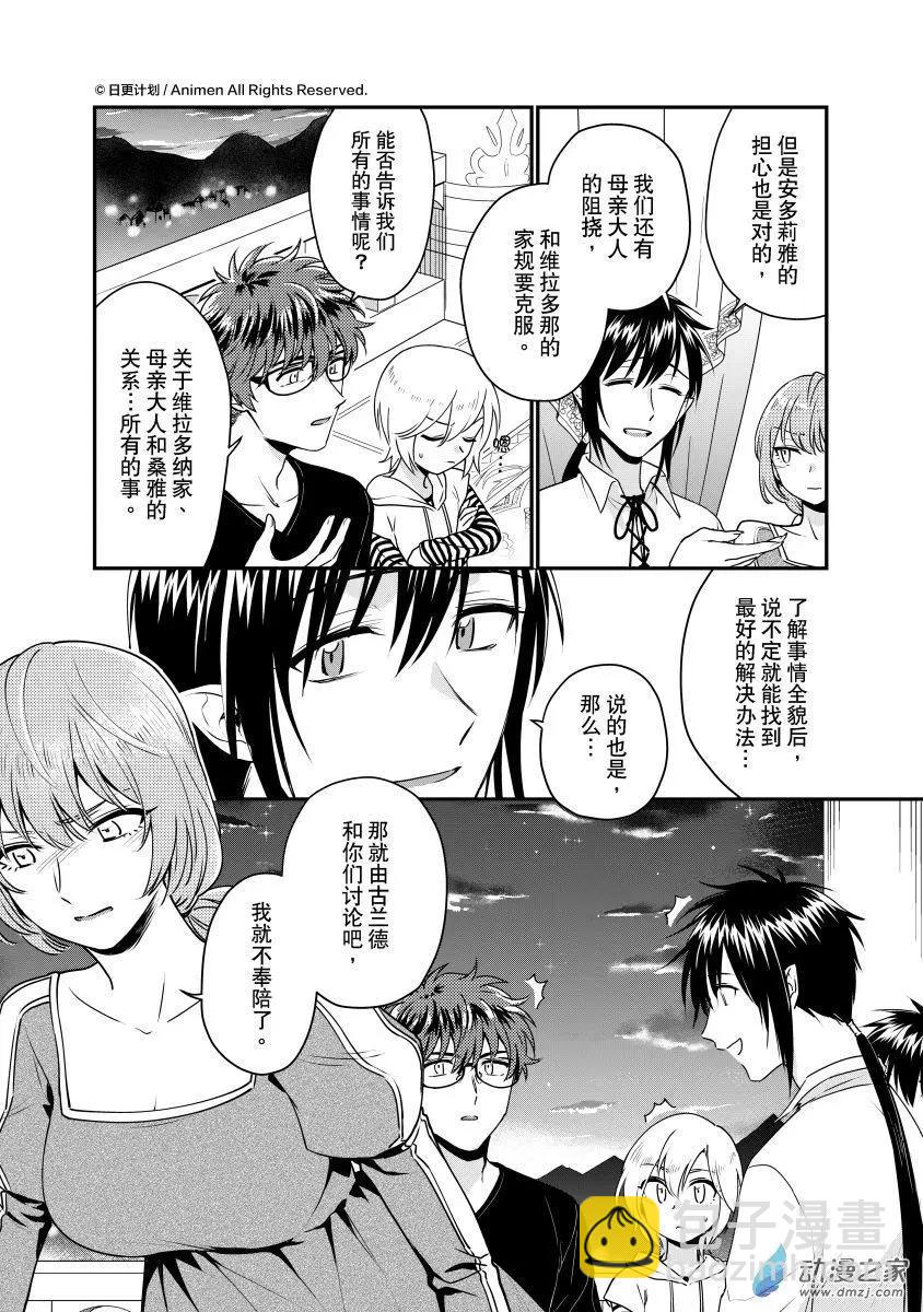🍟魔法婚约 第29回c 第5页