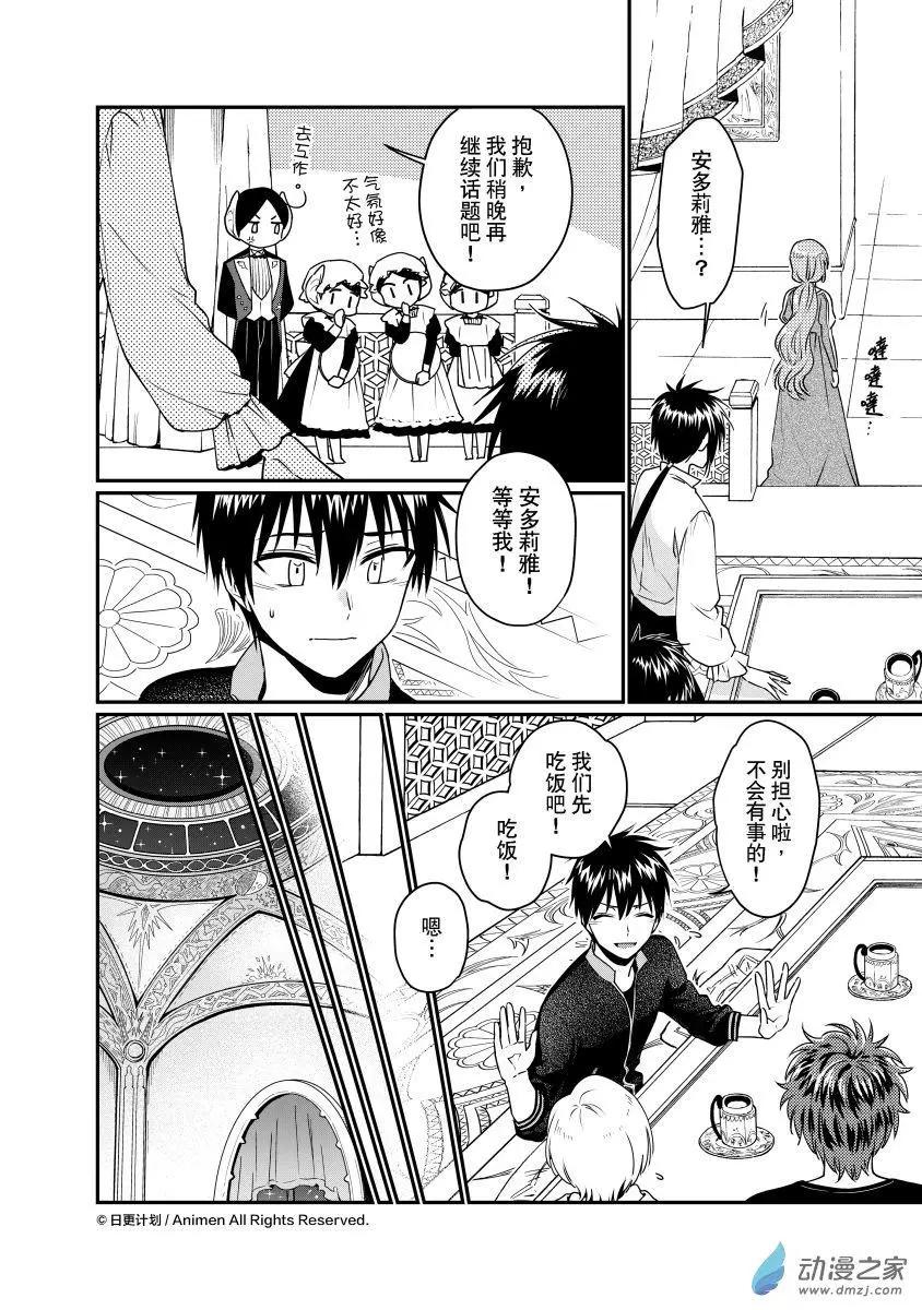 🍟魔法婚约 第29回c 第6页