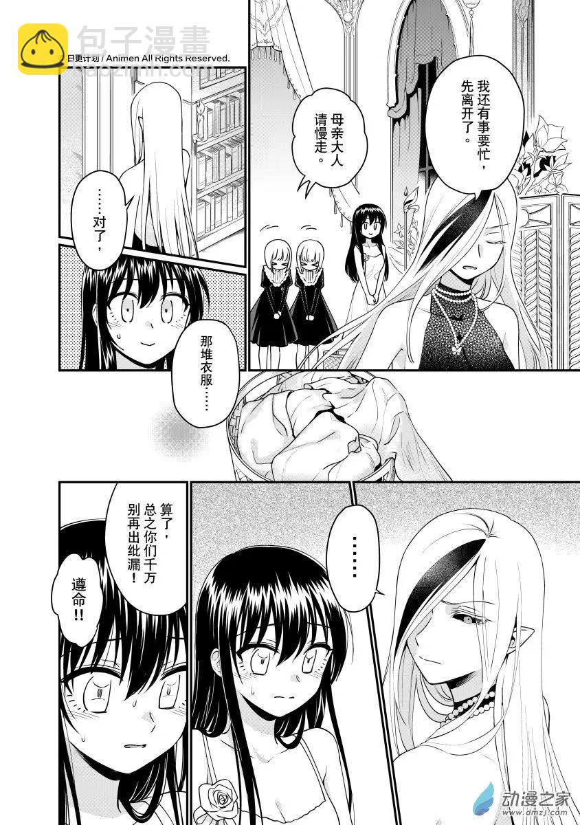 🍟魔法婚约 第29回c 第7页