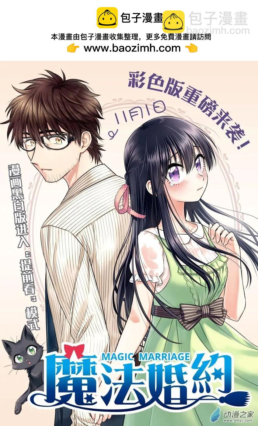 🍟魔法婚约 第29回c 第8页