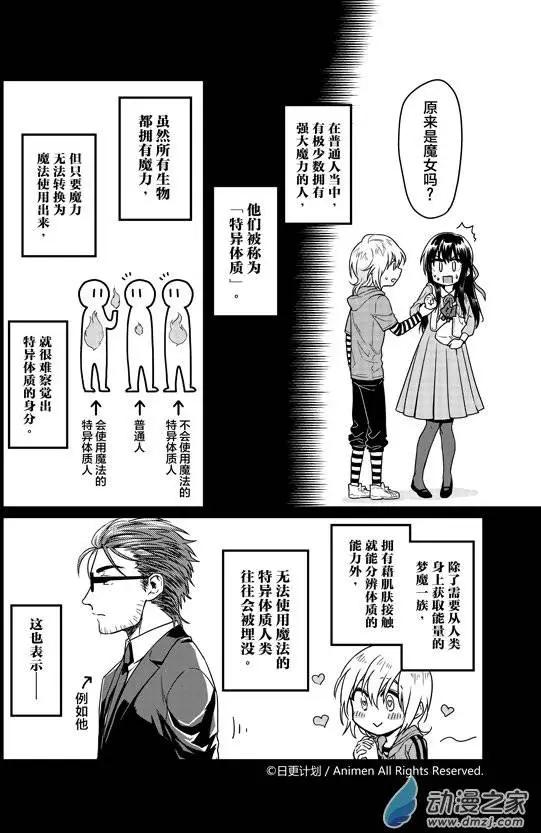 🍟魔法婚约 第06回下 第1页